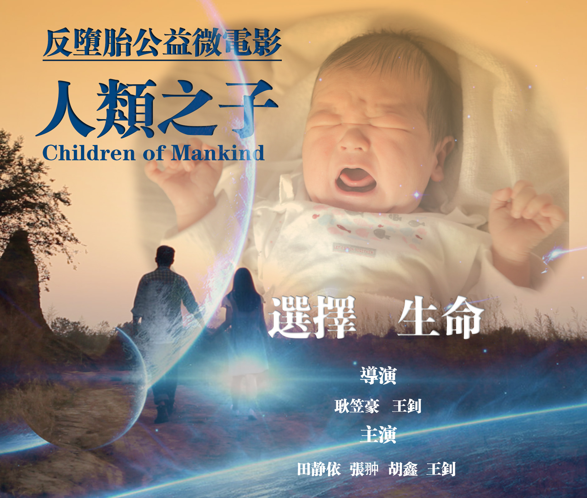 人类之子（二等奖）